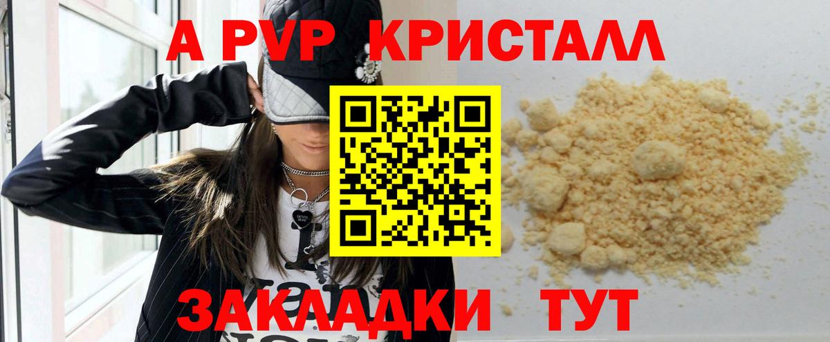 A PVP Соль Бузулук