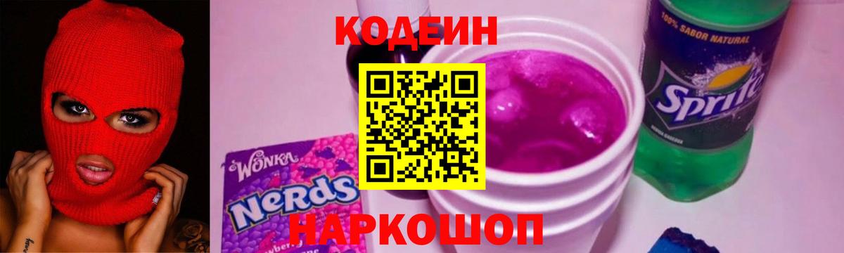 Codein напиток Lean (лин)  Вход с VPN  Бузулук 